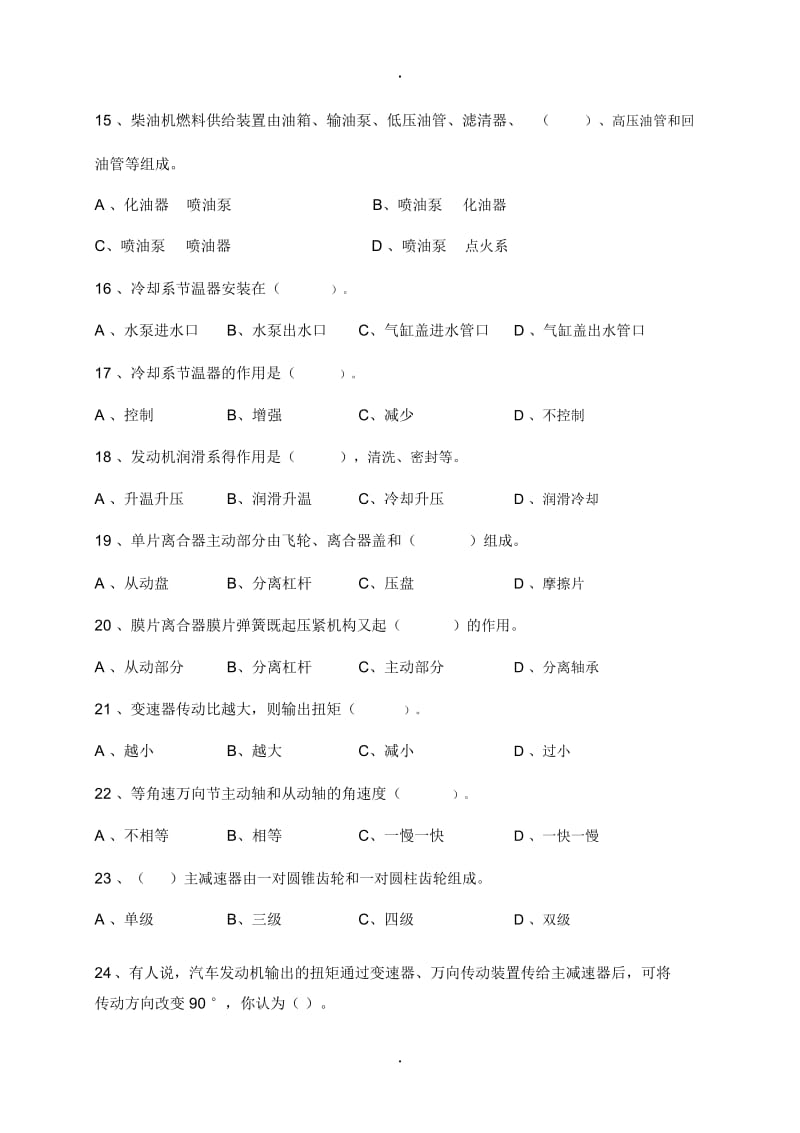 初级汽车维修工知识试卷及答案.docx_第3页