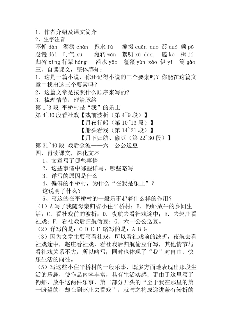 苏教版七年级语文上册《三单元 民俗风情十 社戏》研讨课教案_25.doc_第2页