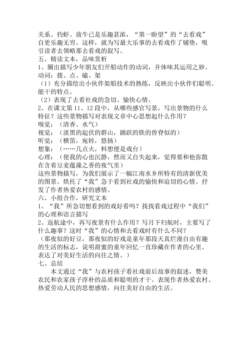 苏教版七年级语文上册《三单元 民俗风情十 社戏》研讨课教案_25.doc_第3页