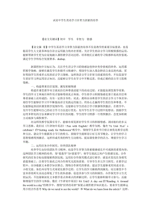 试论中学生英语学习非智力因素的培养.doc