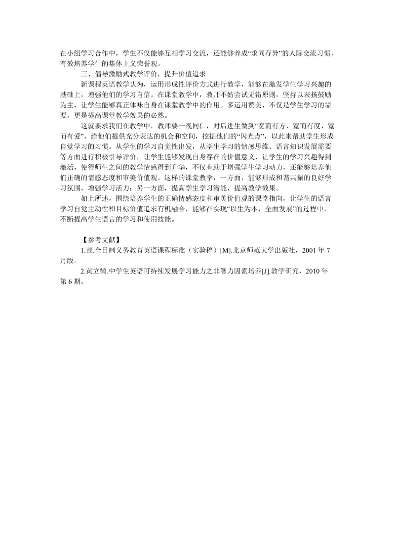 试论中学生英语学习非智力因素的培养.doc_第2页