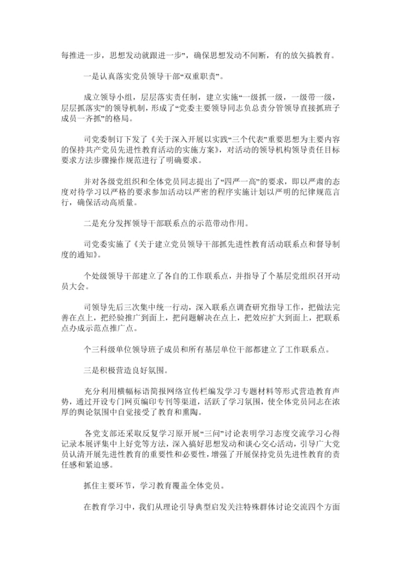 --公司党委保持共产党员先进性教育活动学习动员阶段工作报告.docx_第2页