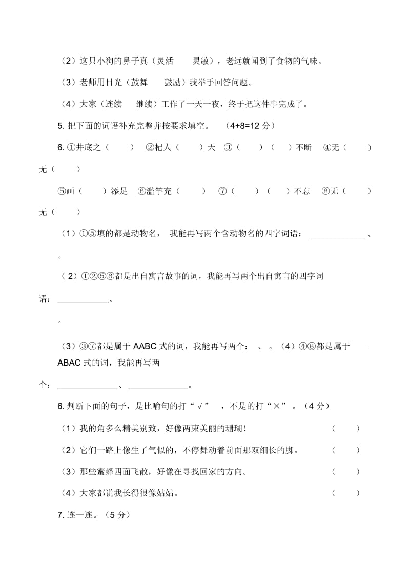 (部编版)小学三年级第二学期语文期中试卷.docx_第3页