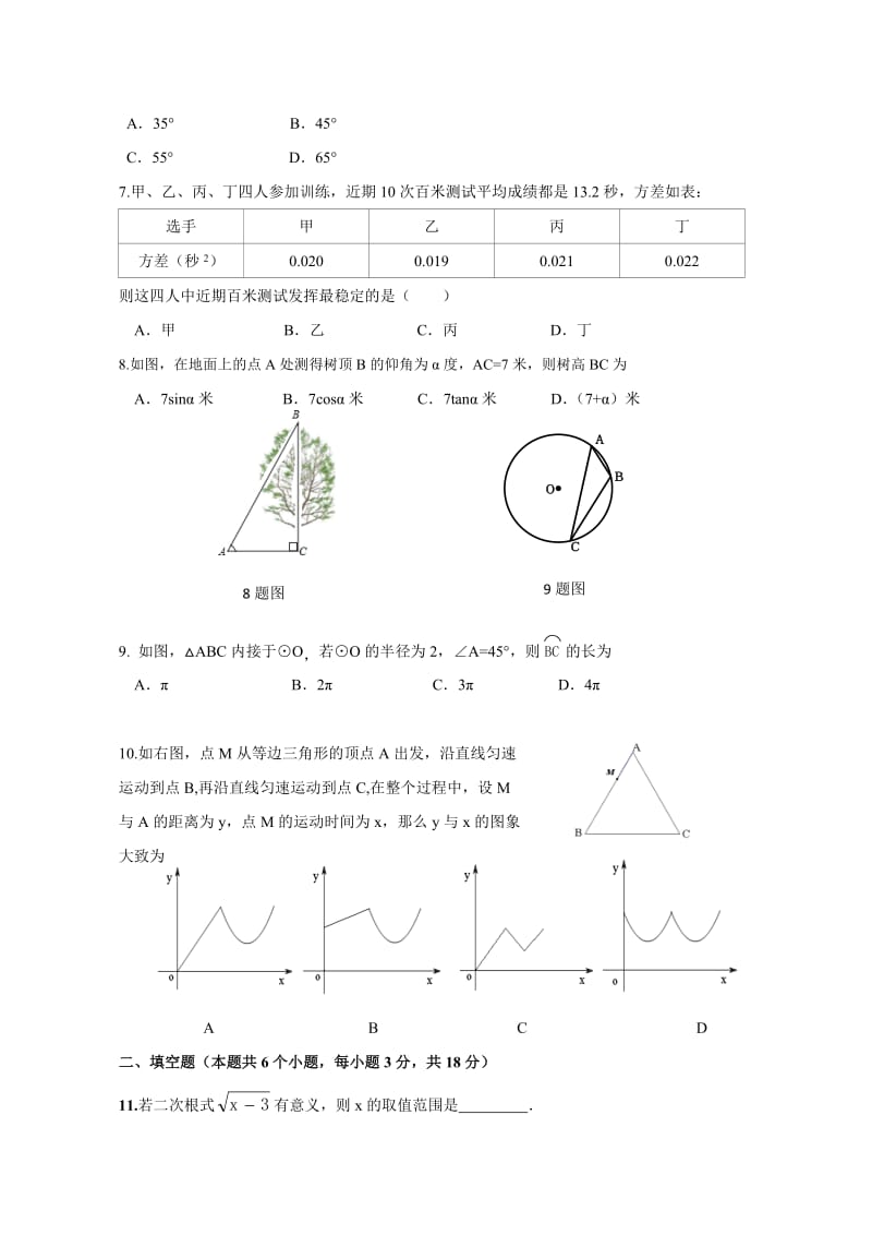 北京市怀柔区—中考二模数学试题及答案.doc_第2页