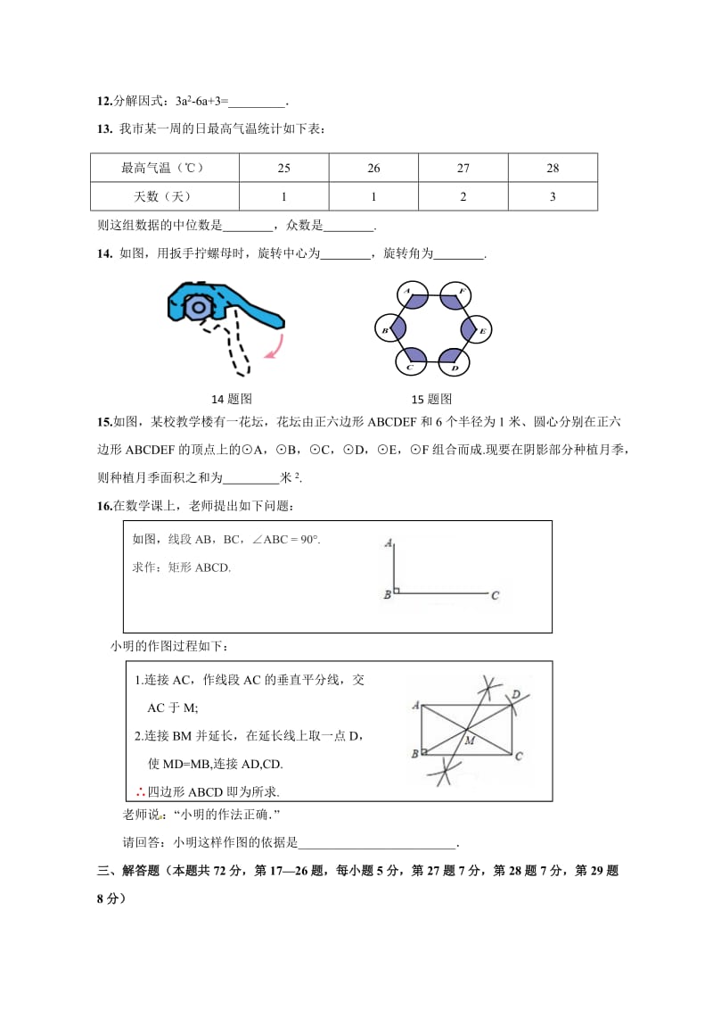 北京市怀柔区—中考二模数学试题及答案.doc_第3页