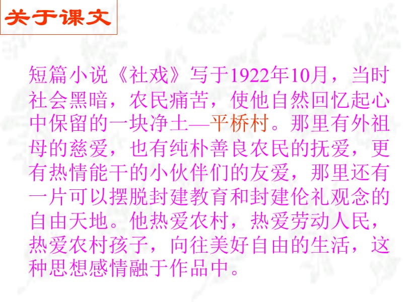 苏教版七年级语文上册《三单元 民俗风情十 社戏》研讨课件_20.ppt_第3页