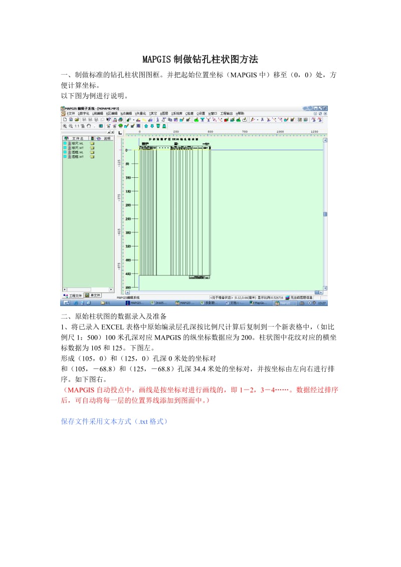 MAPGIS制做钻孔柱状图方法.doc_第1页