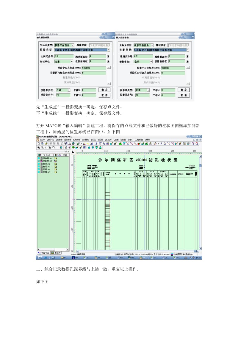 MAPGIS制做钻孔柱状图方法.doc_第3页