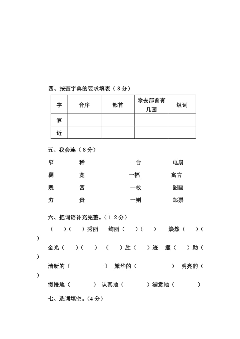 二年级语文下册期末考卷.doc_第2页