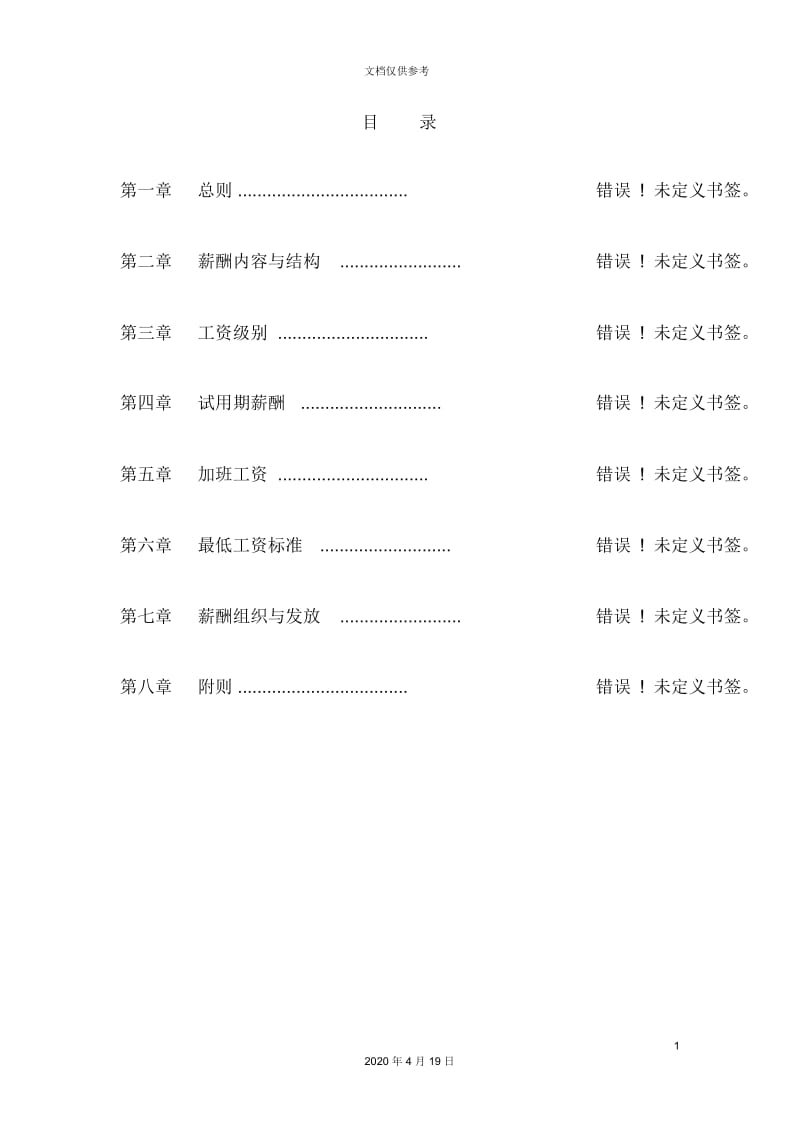 湖南家辉基因技术有限公司薪酬管理手册.docx_第3页