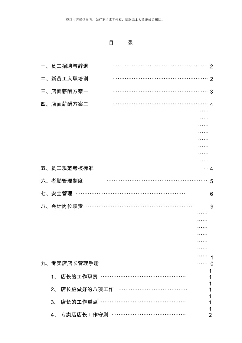 康益电脑有限公司员工手册.docx_第3页