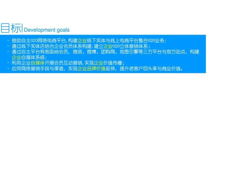 移动互联网O2O电商平台系统解决系统方案计划解决方案文档课件.ppt_第2页