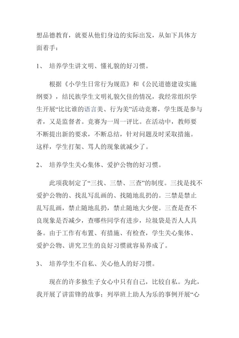 德育工作先进个人总结材料.doc_第2页