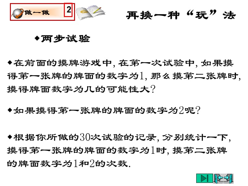 树状图与概率.ppt_第3页