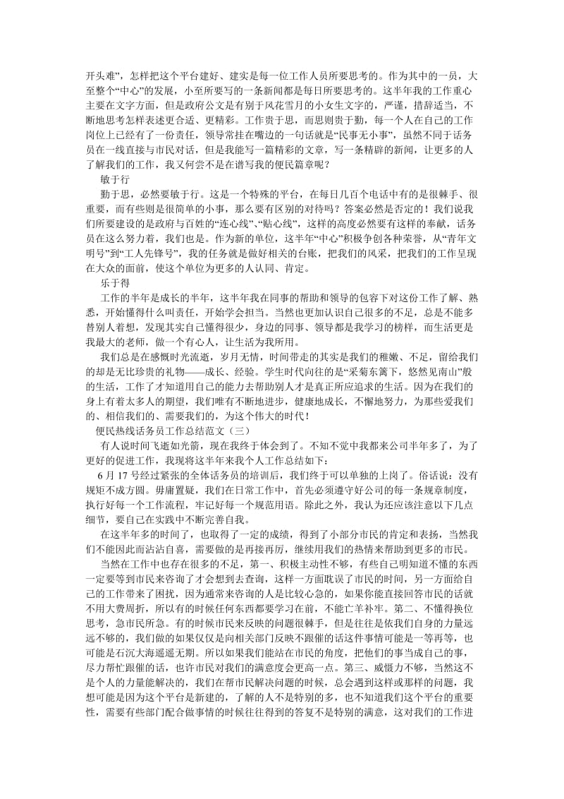 《便民热线话务员的工作总结》.doc_第2页