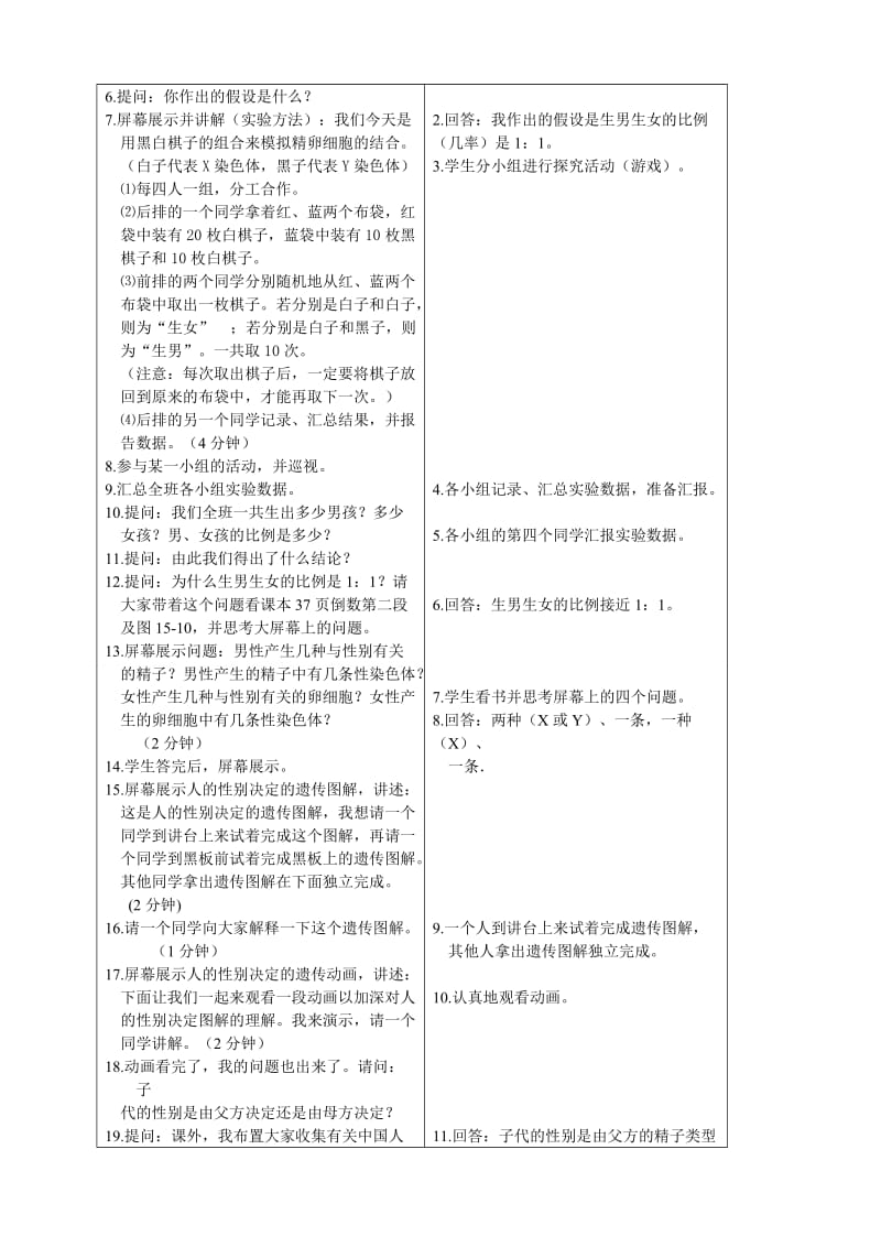 八年级生物下册人的性别决定教学设计.doc_第3页