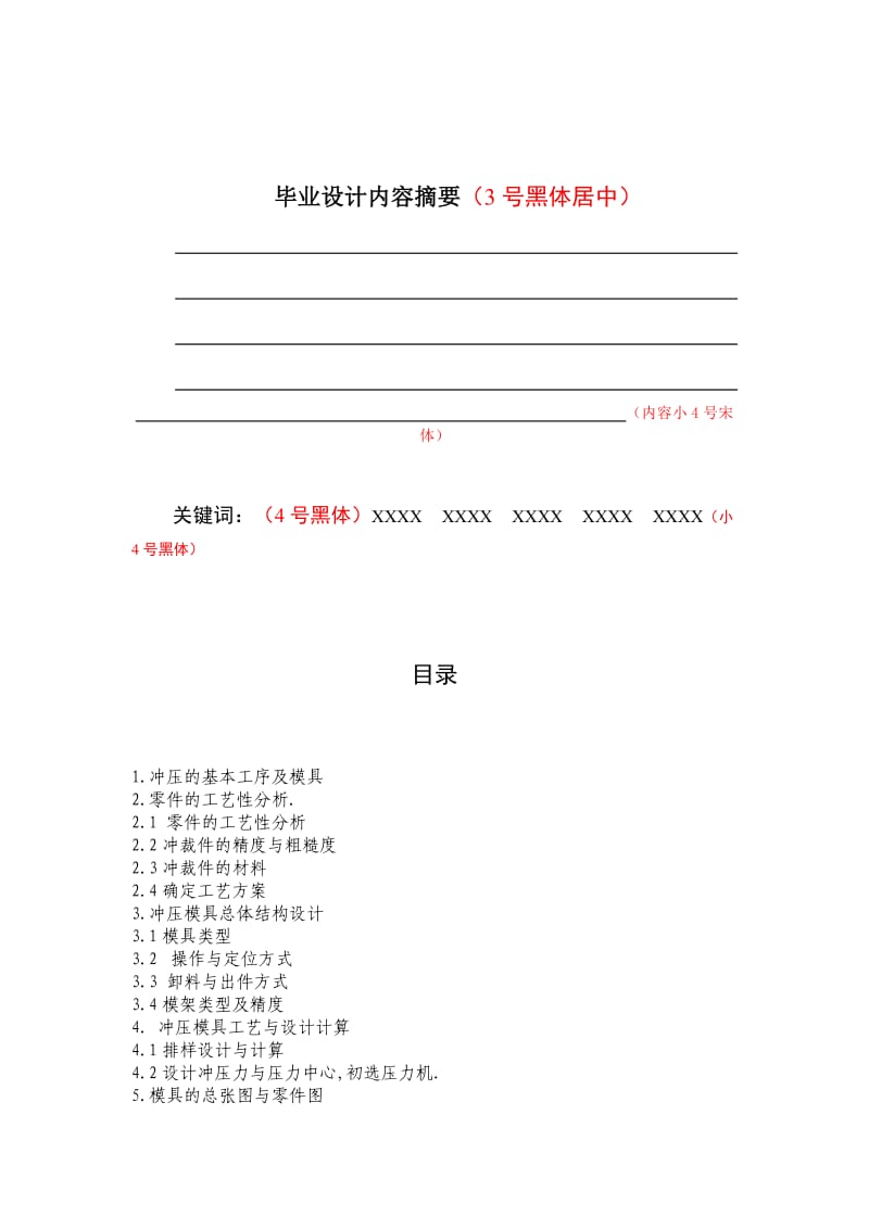 524555589机电一体化冲压模具毕业设计论文.doc_第3页