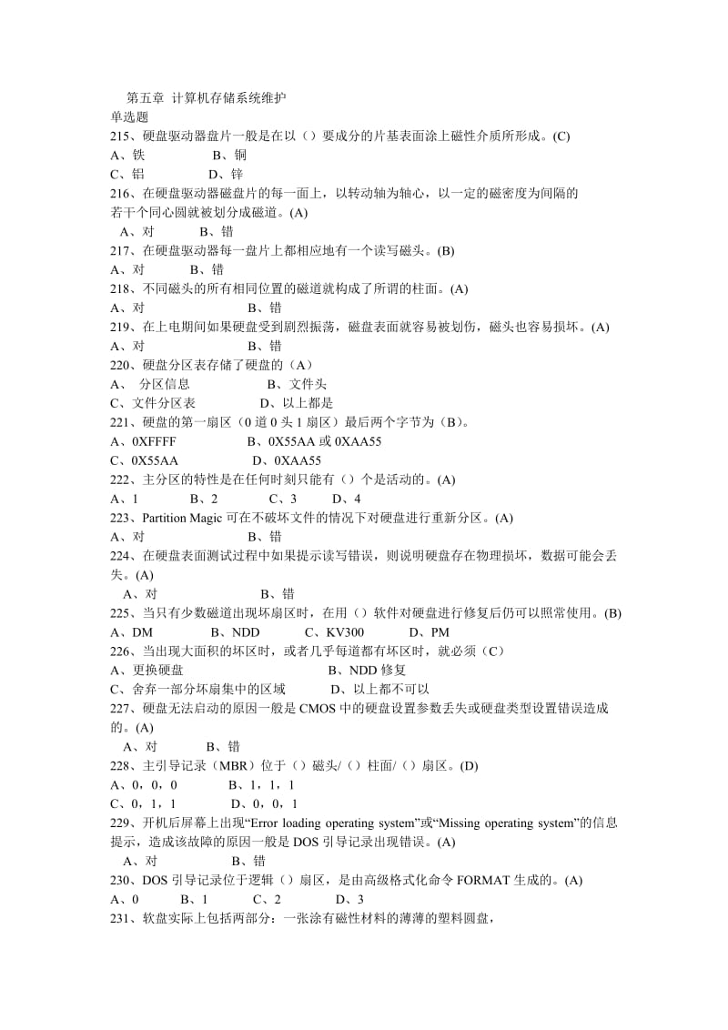 硬件维护工程师试题(中).doc_第1页