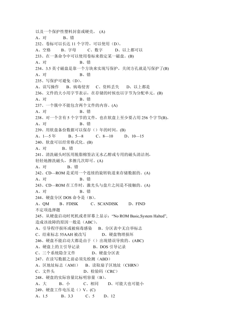 硬件维护工程师试题(中).doc_第2页