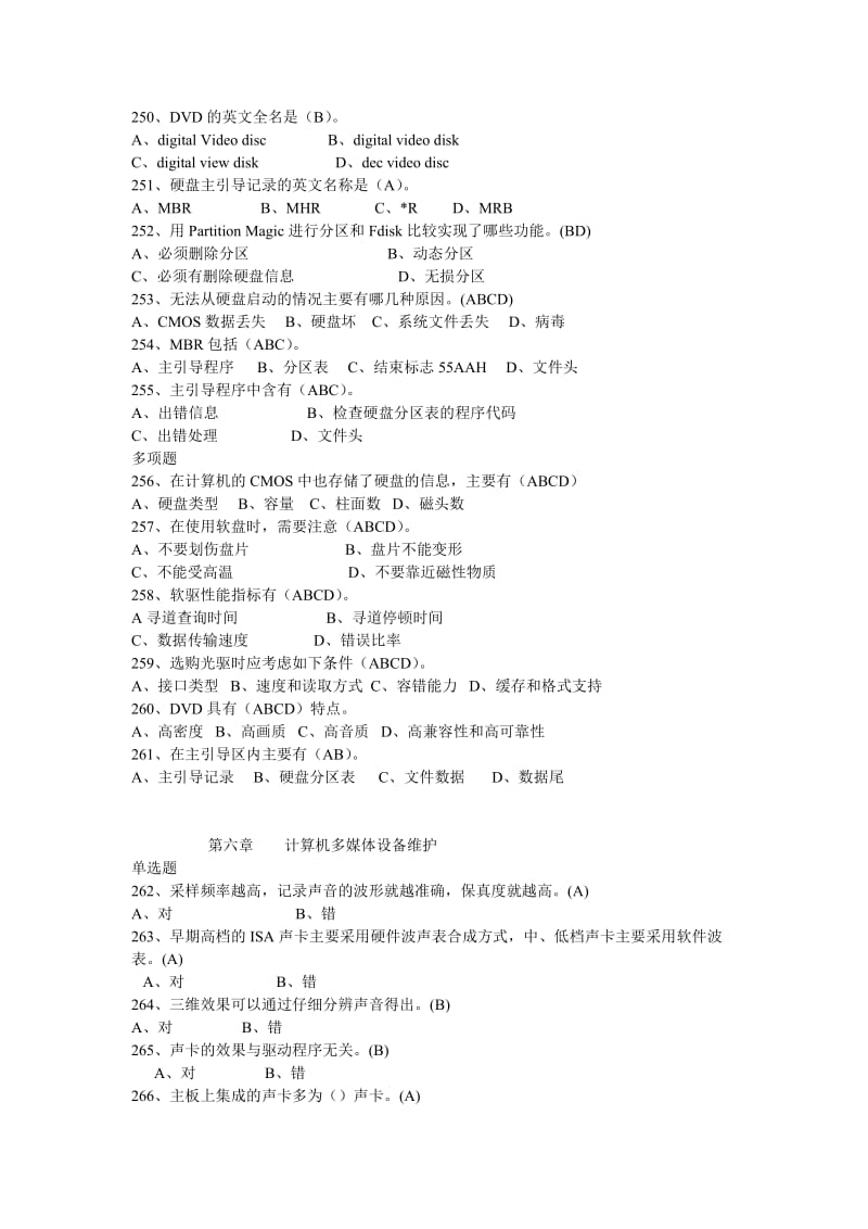 硬件维护工程师试题(中).doc_第3页