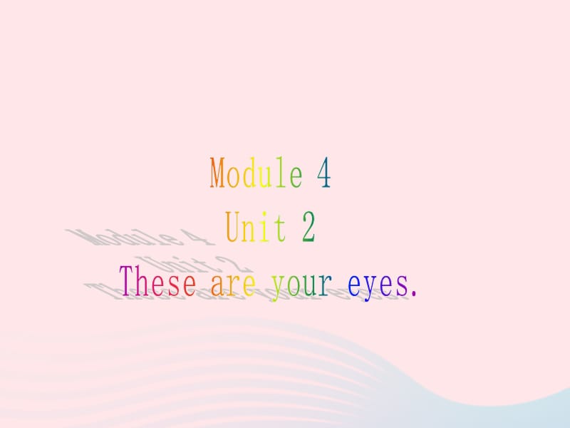 【最新】一年级英语下册 Module 4 unit 2 these are your eyes课件 .ppt_第1页