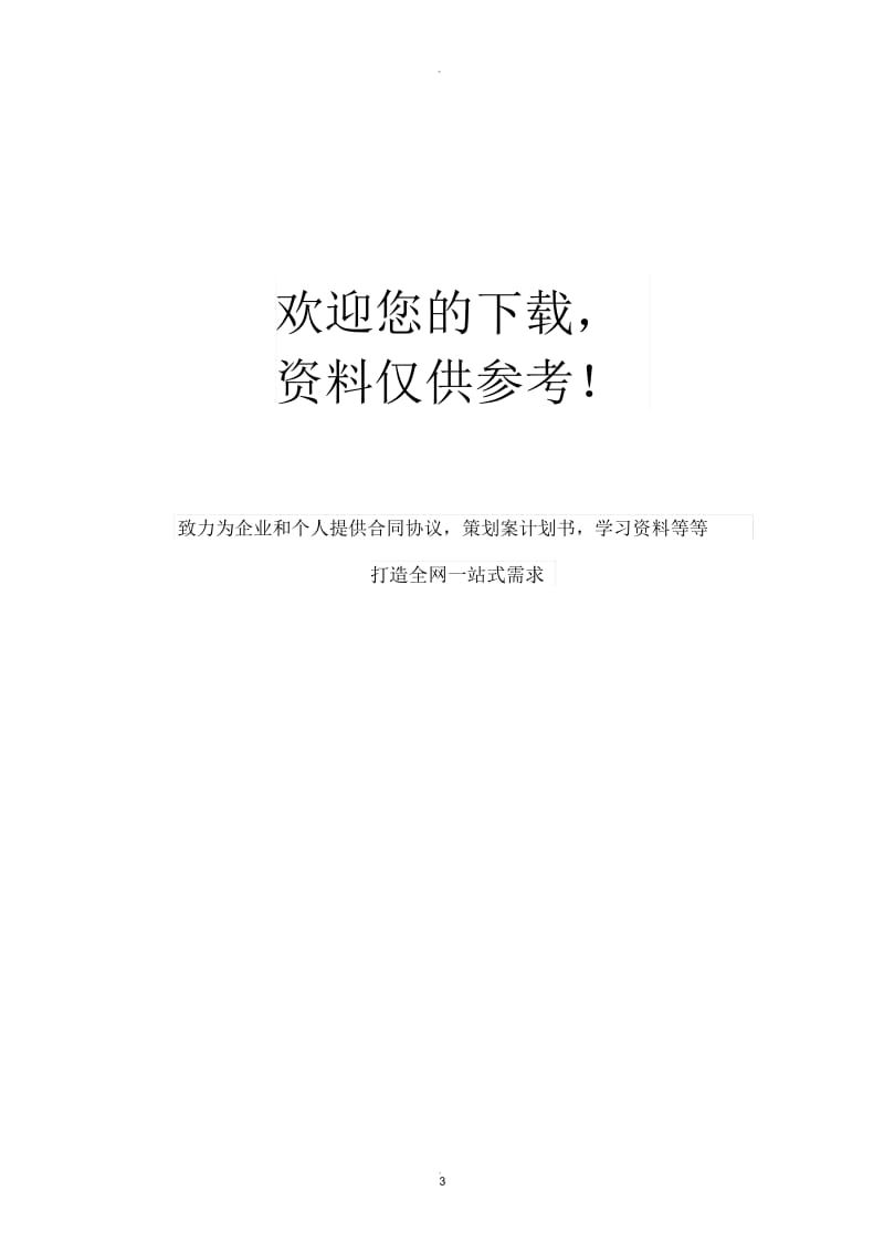 设备检维修记录表.docx_第3页