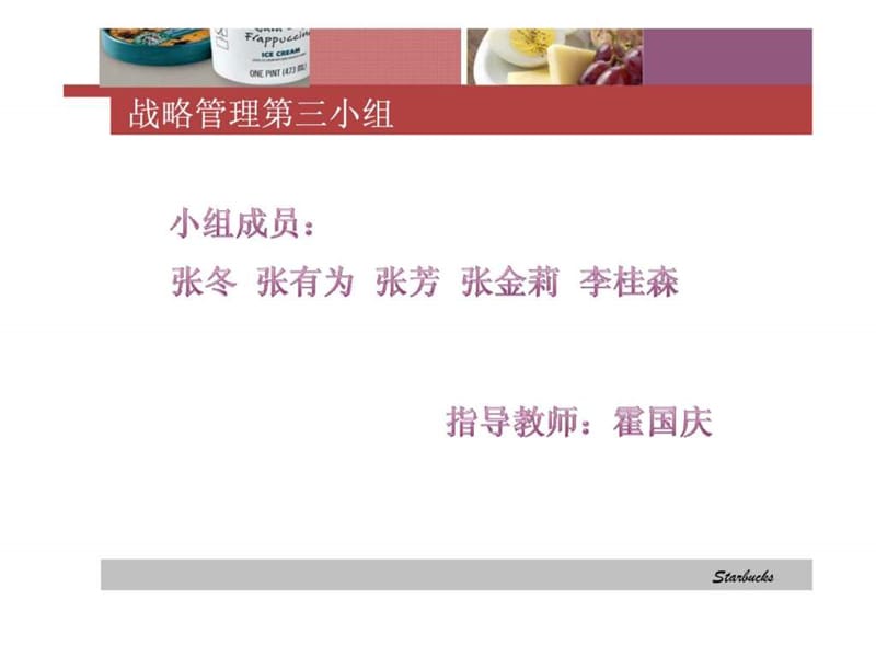 星巴克战略管理案例分析课件.ppt_第2页