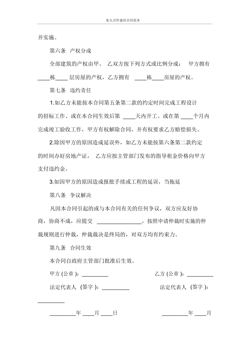 私人合作建房合同范本.docx_第3页