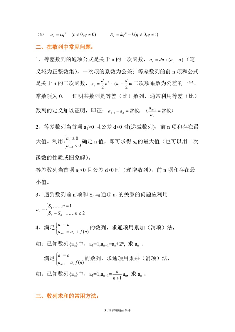 高中数列专题常见求和方法总结.doc_第3页