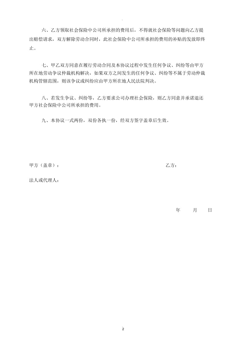 社保补助协议新版.docx_第2页