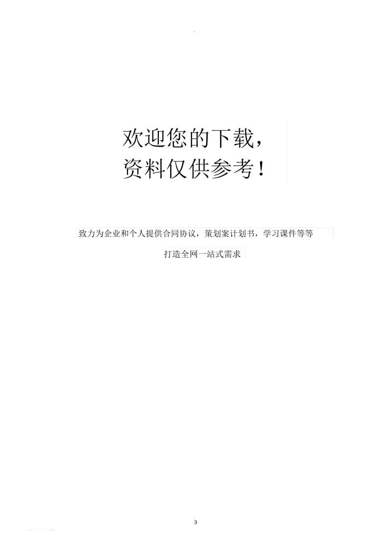 社保补助协议新版.docx_第3页