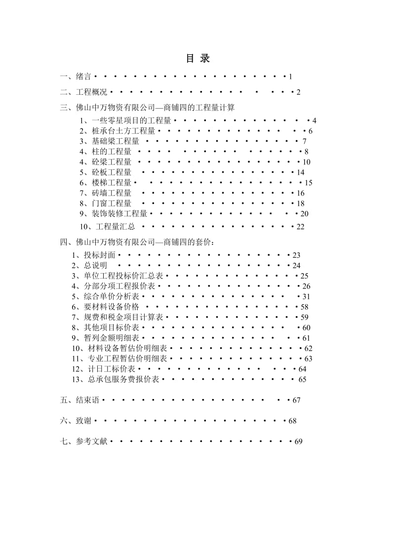 土建工程预算书.doc_第3页