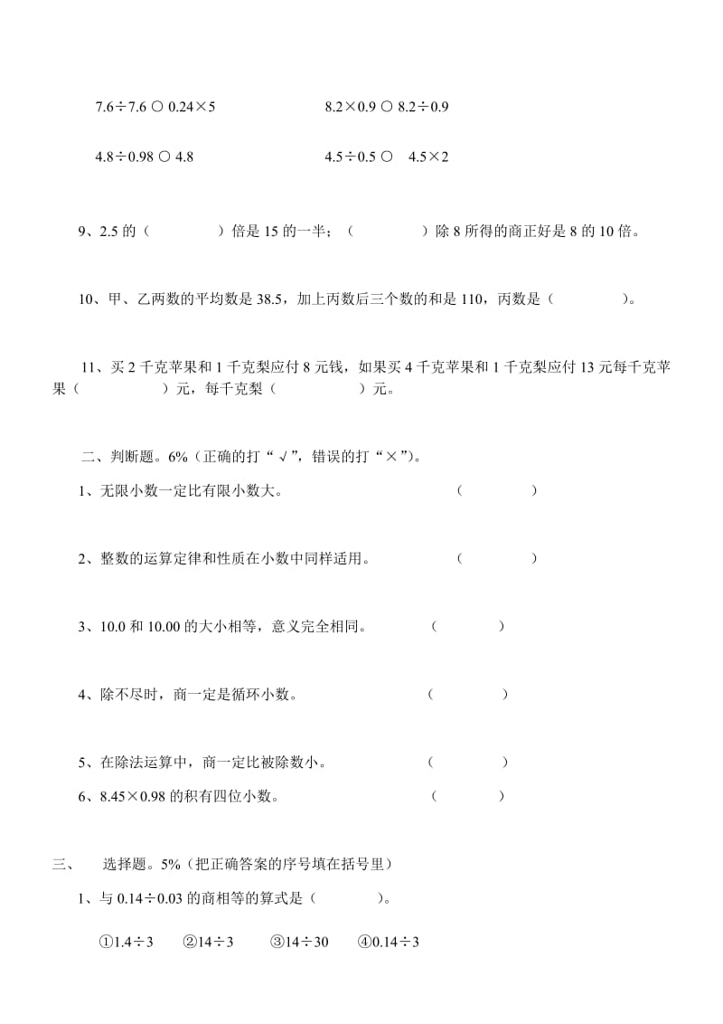 人教版五年级上册数学期中试卷D2.docx_第2页