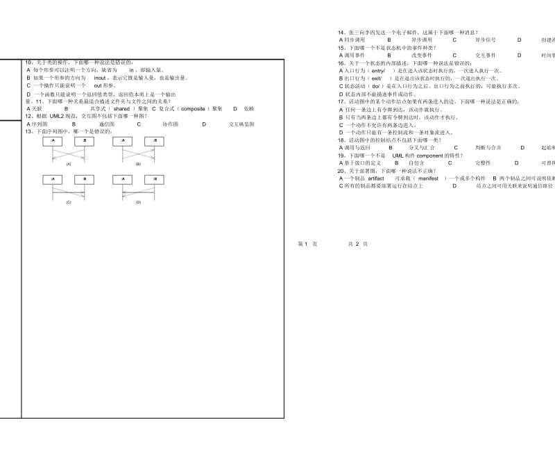 软件建模技术UML期末考试试卷(绝密).docx_第2页