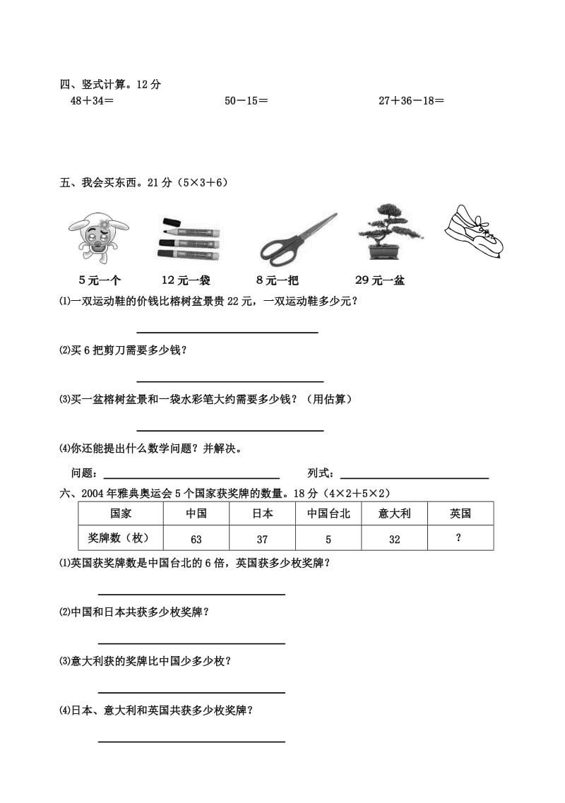 人教版小学二年级数学上册期末考试题（含语文） .doc_第2页