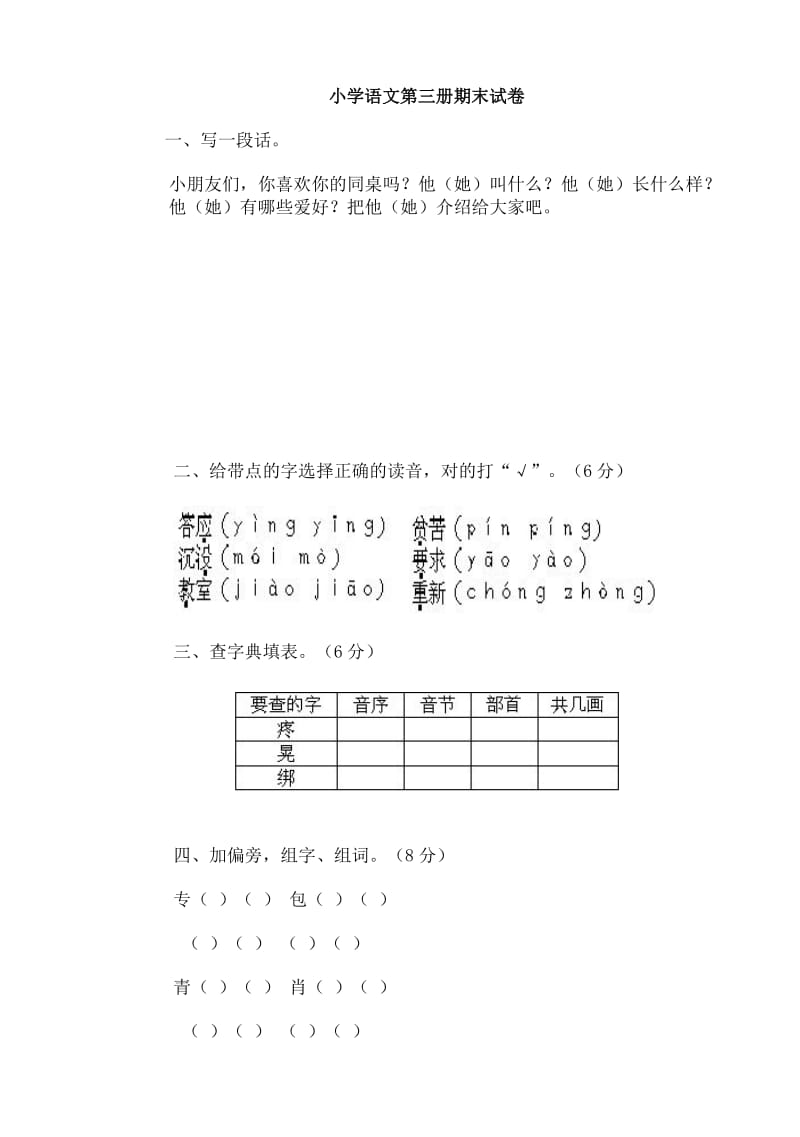 人教版小学二年级数学上册期末考试题（含语文） .doc_第3页