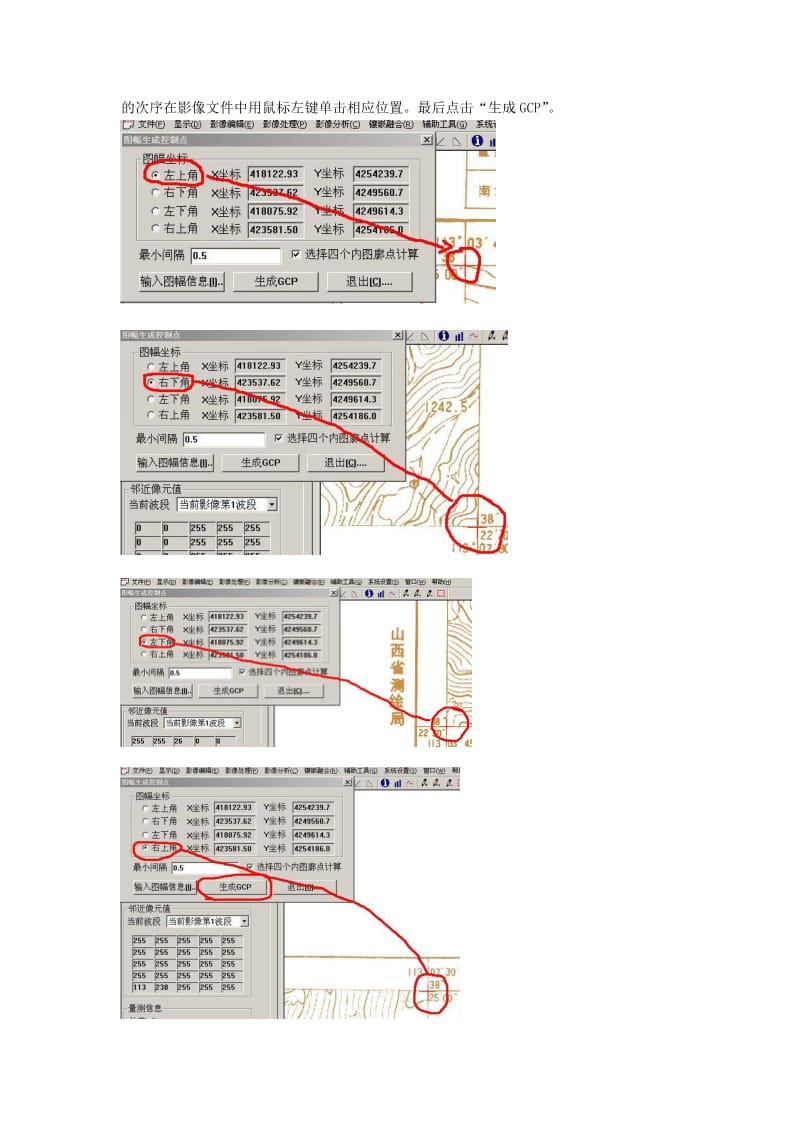 mapgis操作实例-及MSI图像校正DRG操作流程.doc_第3页