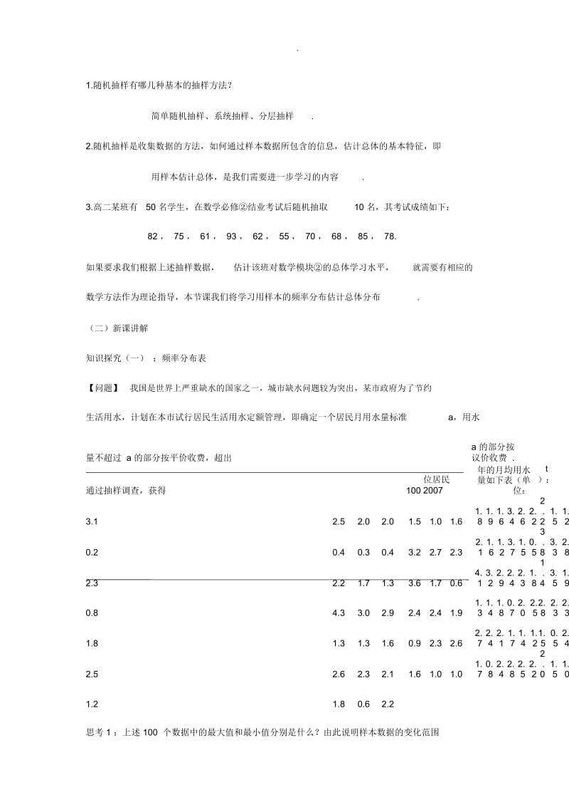 用样本估计总体教案.docx_第2页