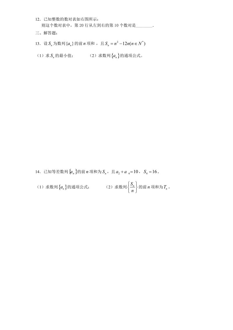 季德化一中高二数学（文科）周练（2）（范围：数列的概念、等差数列）.doc_第2页