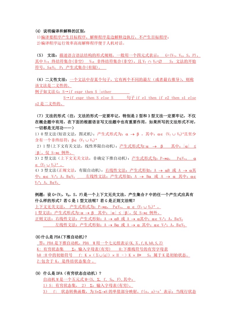 编译原理复习整理总结.doc_第2页