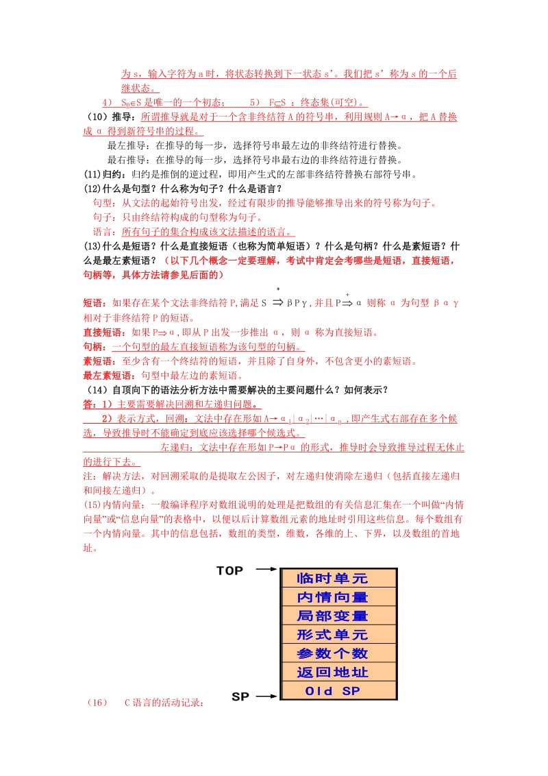 编译原理复习整理总结.doc_第3页