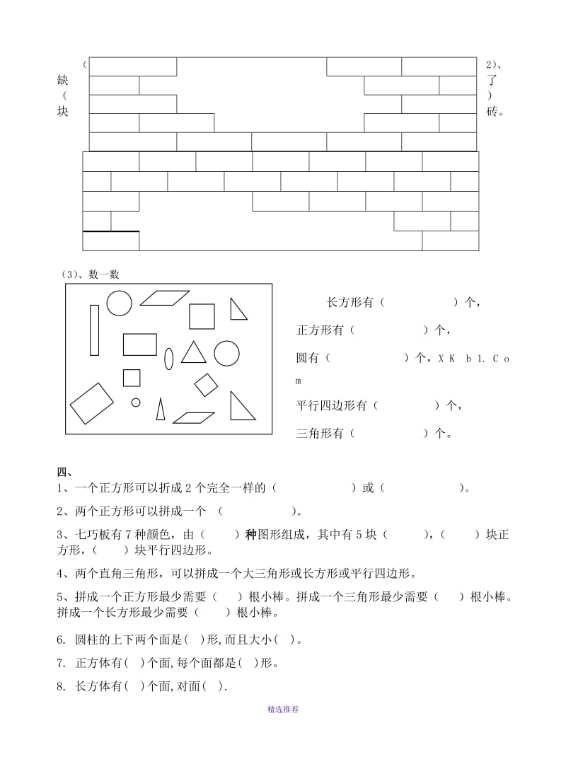 新人教版小学一年级数学下册单元试卷全册Word版.doc_第2页