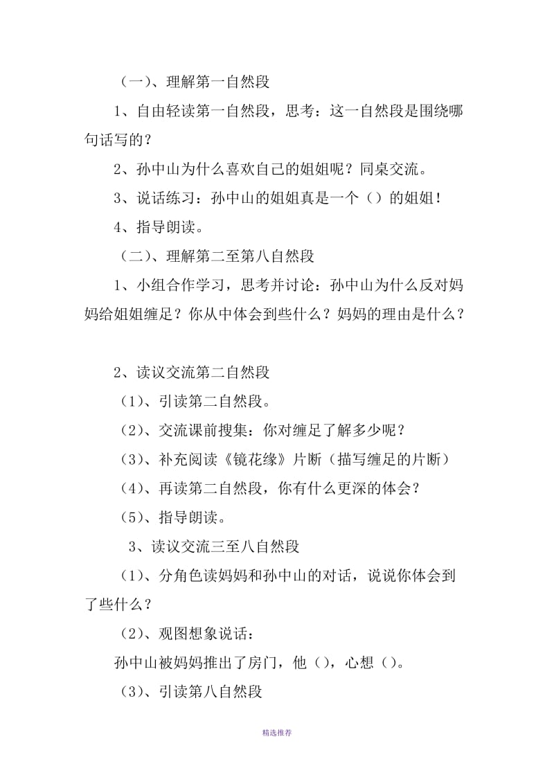 2018新苏教版国标本三年级上册语文孙中山破陋习第二课时教学设计Word版.doc_第2页