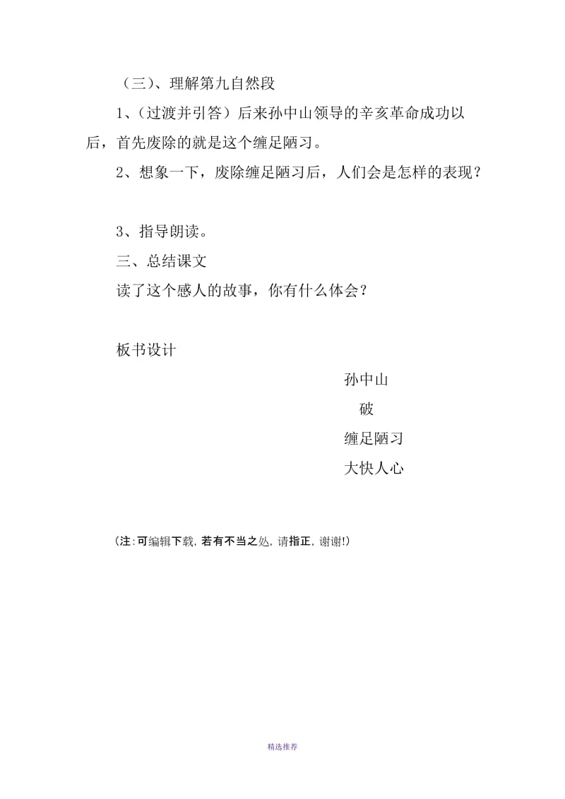 2018新苏教版国标本三年级上册语文孙中山破陋习第二课时教学设计Word版.doc_第3页