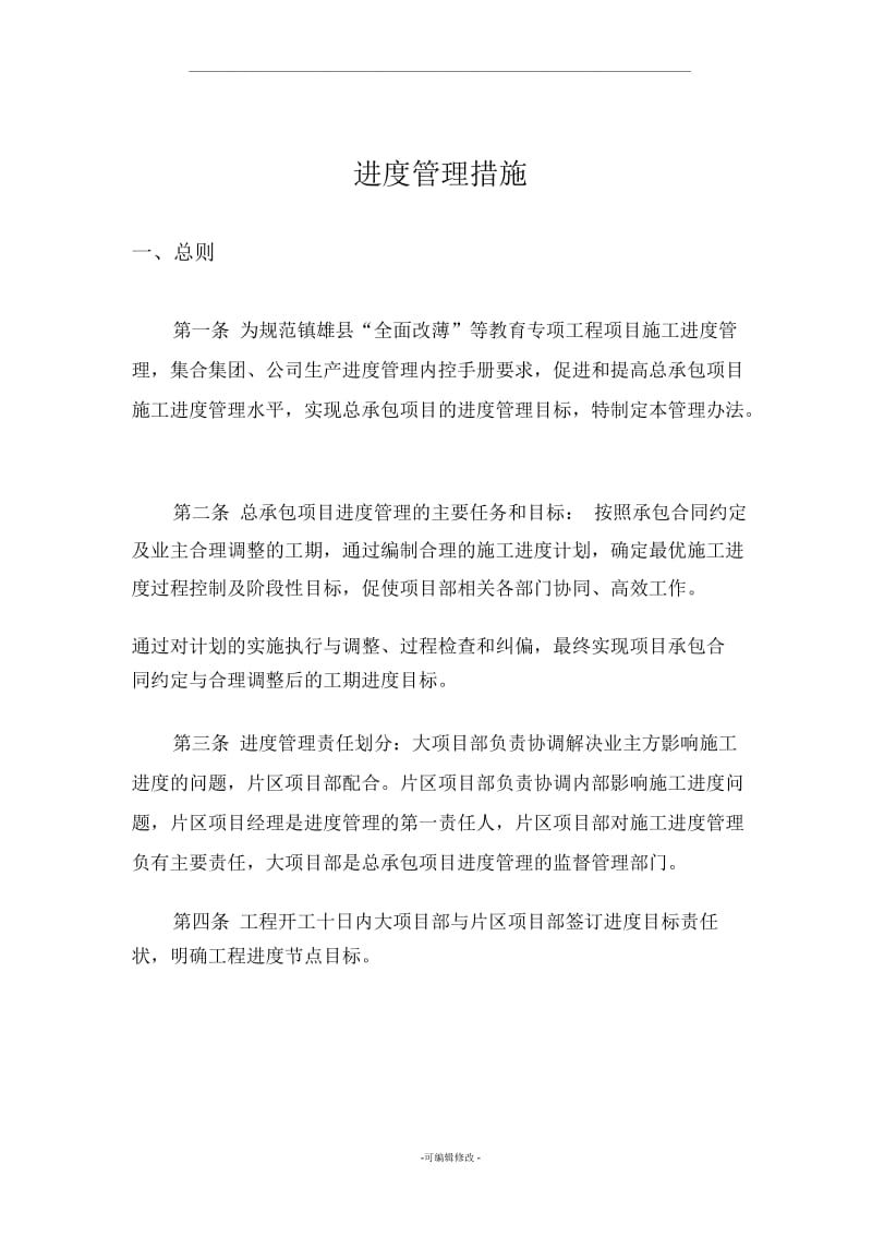 进度管理措施.docx_第1页