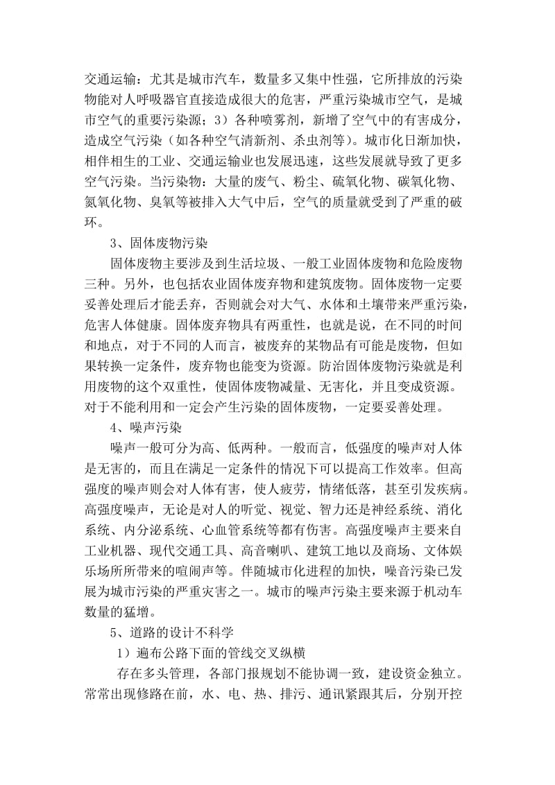 精品专业论文文献 论如何实现城市规划的绿色发展.doc_第2页