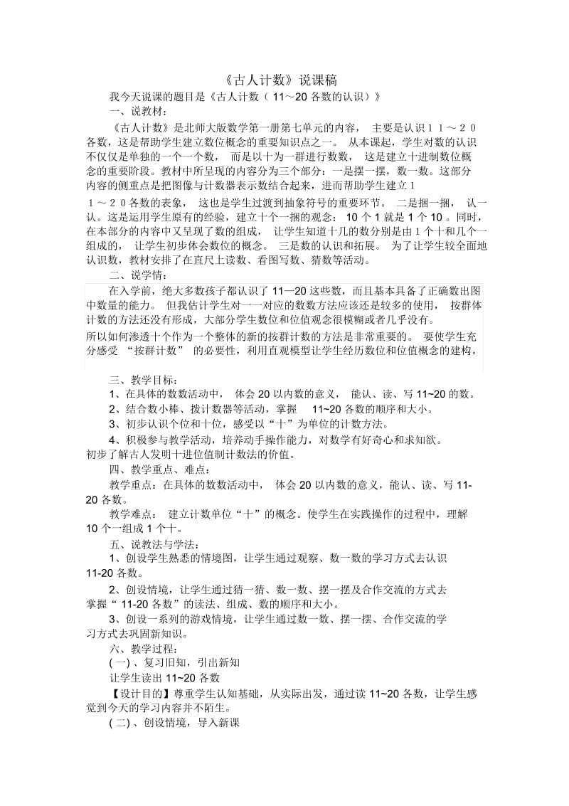 古人计数说课稿.docx_第1页