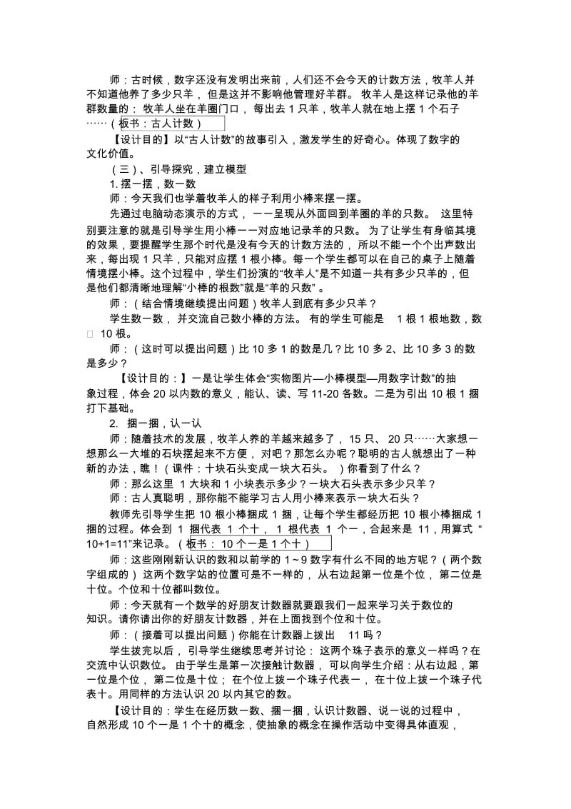 古人计数说课稿.docx_第2页