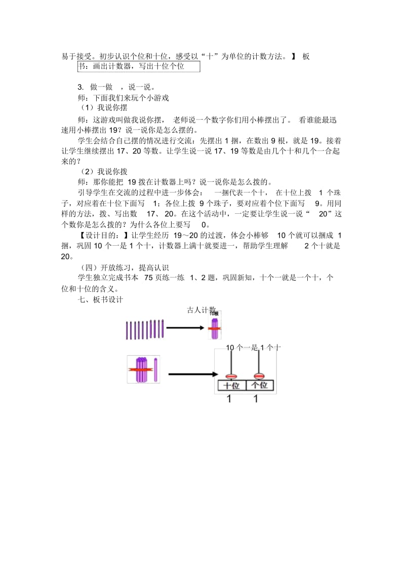 古人计数说课稿.docx_第3页