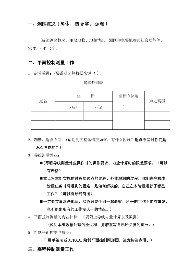 测量实习报告格式(0708).doc_第2页